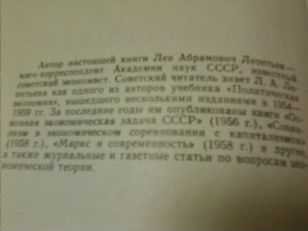 Л. А. Леонтьев начальный курс политической экономи