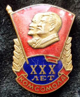 Ххх лет комсомолу