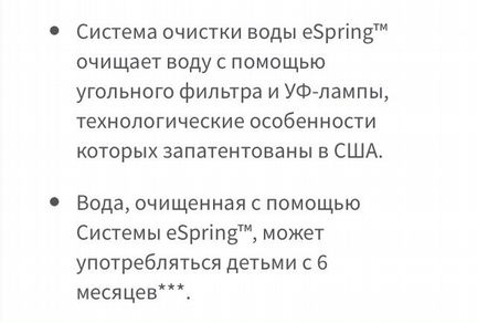 Система очистки воды eSpring компании Amway