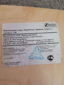 Развивающая игрушка Монтессори