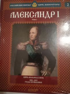 Книга «Российские Князья, Цари и Императоры»