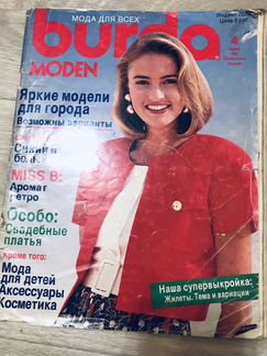 Журнал бурда
