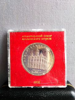 Монета России - 5 р