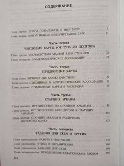 Тереза Михельсон полное руководство по таро