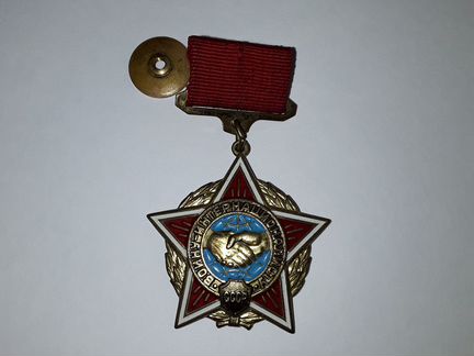 Медаль знак воину-интернационалисту СССР