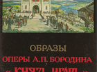 Набор открыток из оперы А. Бородина 