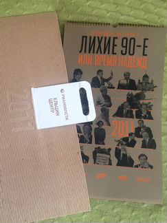 Эксклюзивный календарь 2011 Осторожно, история