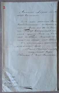 Два уникальных письма с резолюцией Николая I