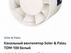 Канальный вентилятор Soler & Palau TDM-100 объявление продам