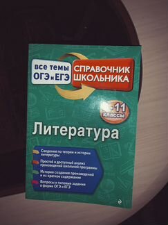 Справочник по литературе