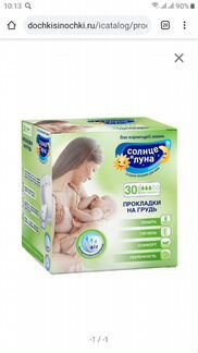 Прокладки на грудь