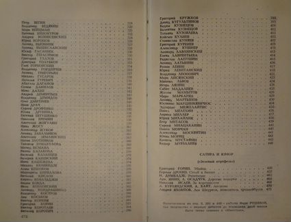 Печаталось в Юности 25 лет. Избранное