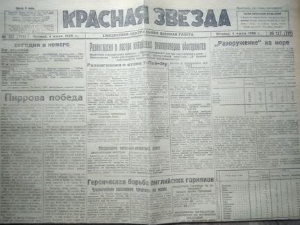 Газета Красная звезда 1926 год ркка