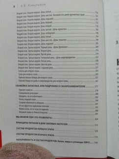 Книга о правильном питании Коваленко