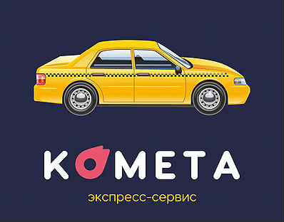 Такси комета