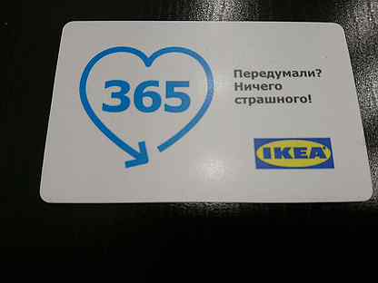 Карта 365 дней. Подарочная карта «икеа» - 500. 365 Карта Икеи.