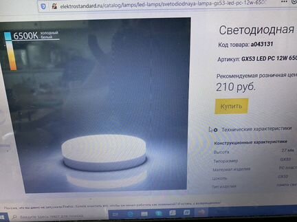 Лампа GX53 12W 120 elektrostandart, есть 5 штук