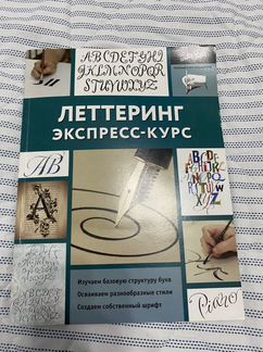 Леттеринг. Экспресс-курс