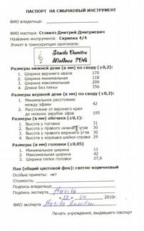 Скрипка мастеровая 4/4