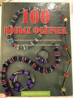 Книга по плетению фенечек