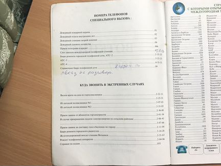 Телефонный бизнес-справочник